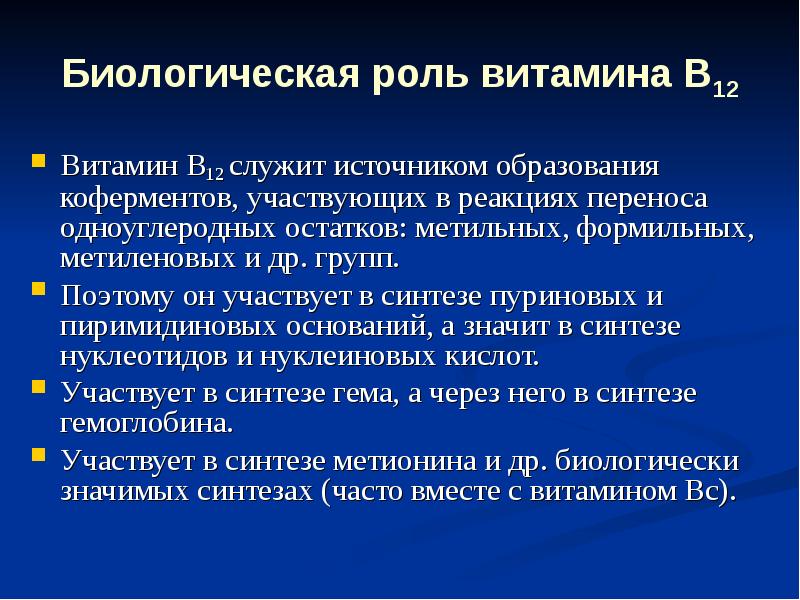 Биороль витаминов презентация