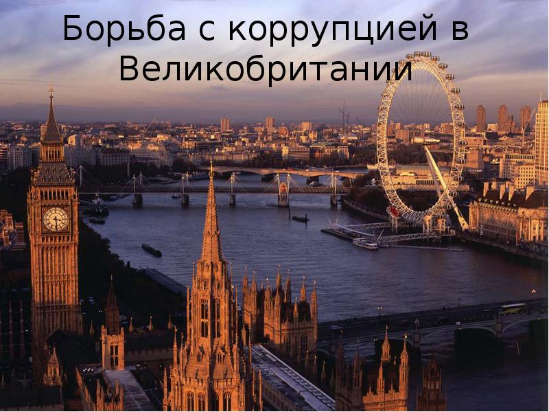 Промышленность великобритании презентация