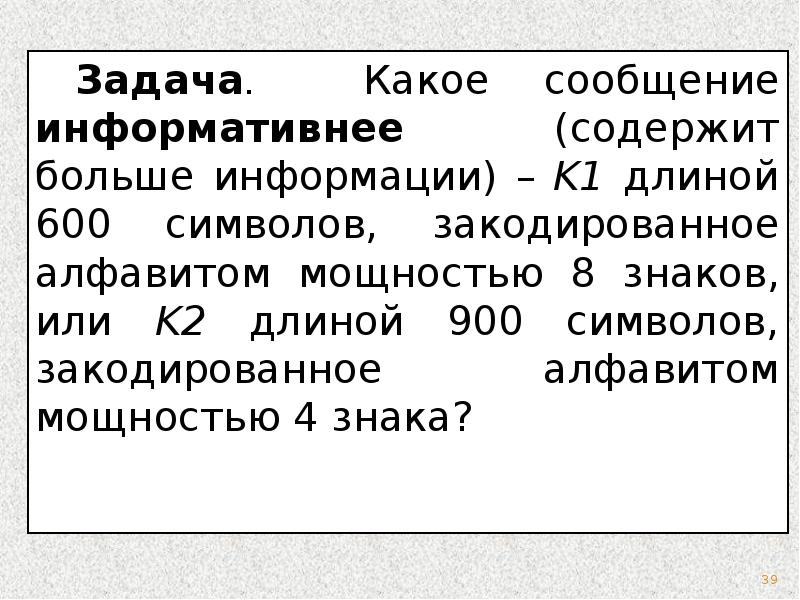 Протяженность текста. Предмет и задачи информатики. Информативность сообщений. 900 Символов. Основные свойства информатики.