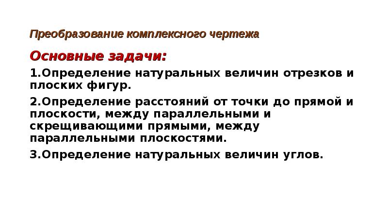 Основная задача определение. Основная задача определение