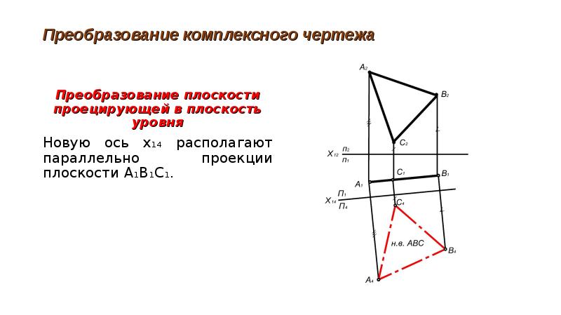 Двойное преобразование чертежа применяется при преобразовании