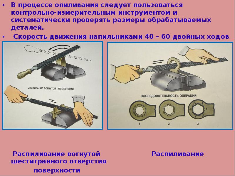 Опиливание металла презентация