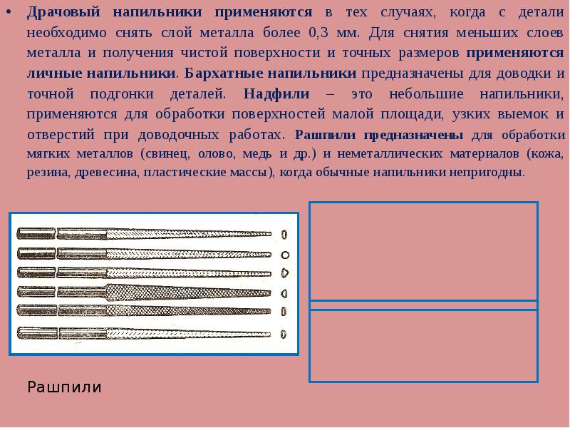 Считать слой. Снятие слоя металла. Снятие поверхности заготовки слоя металла. Слои поверхности металла. Снятие напильником слояметала с заготовки это.