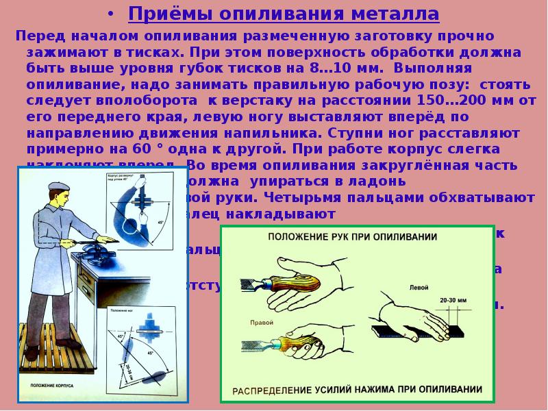 Какая должна быть поверхность. Опиливание металла. Презентацию на тему 