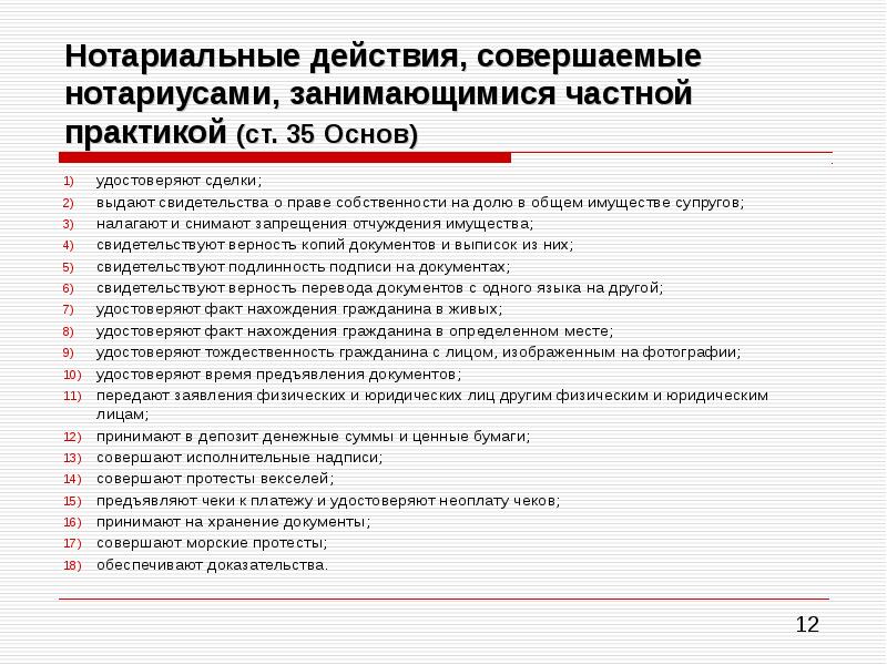 Нотариальные действия. Нотариационные действия. Нотариальные действия совершают. Нотариальные действия совершаются:.