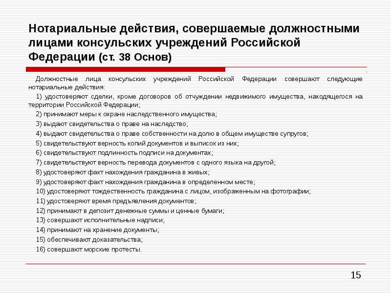 Привести случай. Нотариальные действия. Нотариальные действия совершают. Нотариальные действия совершаются:. Нотариальные действия в Российской Федерации.