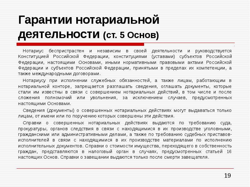 Проект фз о нотариате и нотариальной деятельности в российской федерации