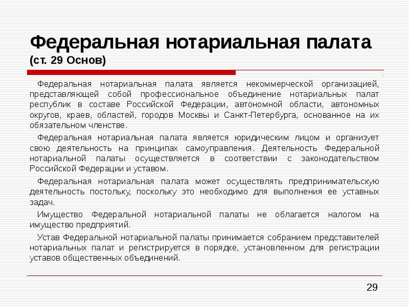 Проект федерального закона о нотариате и нотариальной деятельности в российской федерации