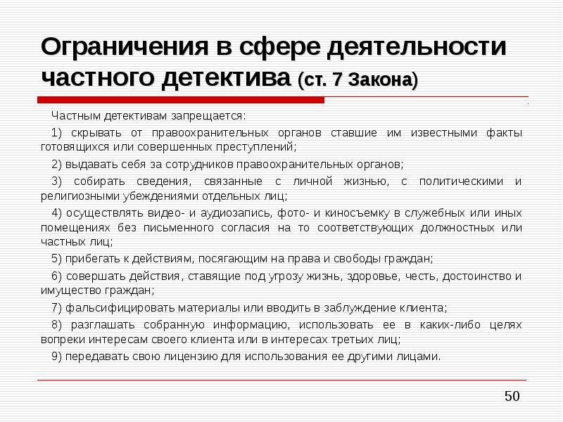 Детективное агентство бизнес план