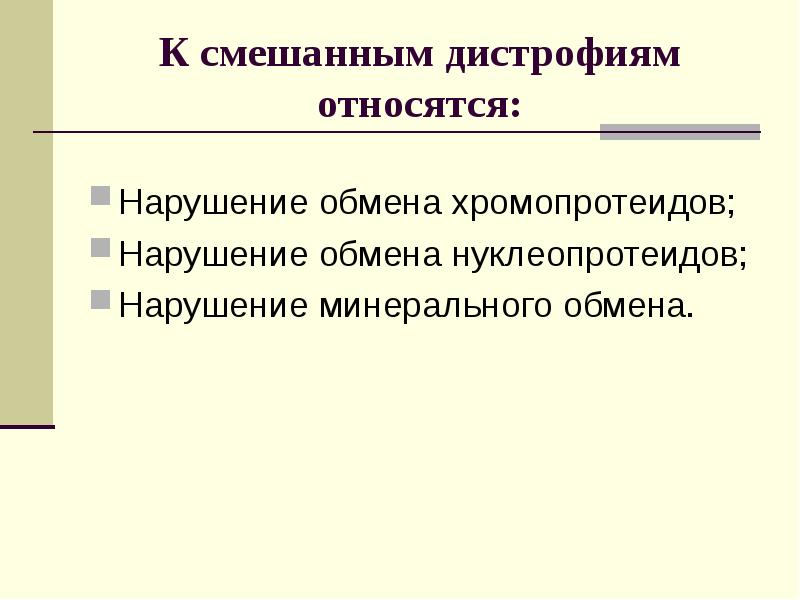 Нарушение обмена хромопротеидов презентация