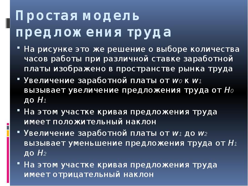 Предложение труда это. Простая модель предложения труда. Простая модель индивидуального предложения труда. Предложение труда это кратко. Право на труд предложение труда.