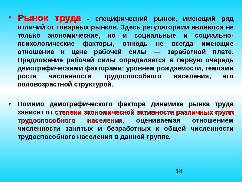 Термины рынка труда. Понятие рынка труда. Рынок труда это специфический рынок. Понятие «труд» и рынок труда. Понятие рынка и его функции.