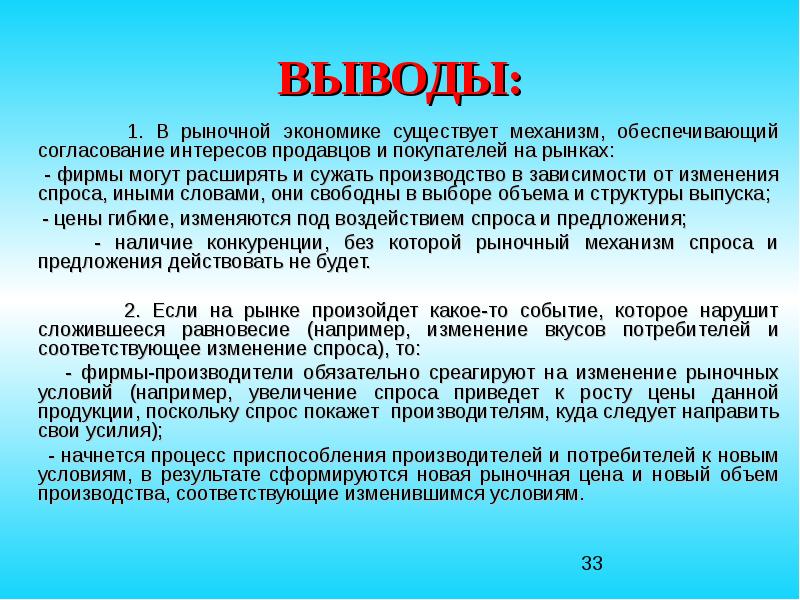 Презентация на тему рыночная экономика 8 класс