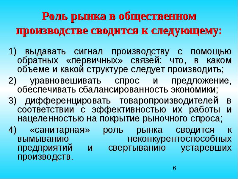 Считается что государство в состоянии лучше чем рынок координировать производство общественных план