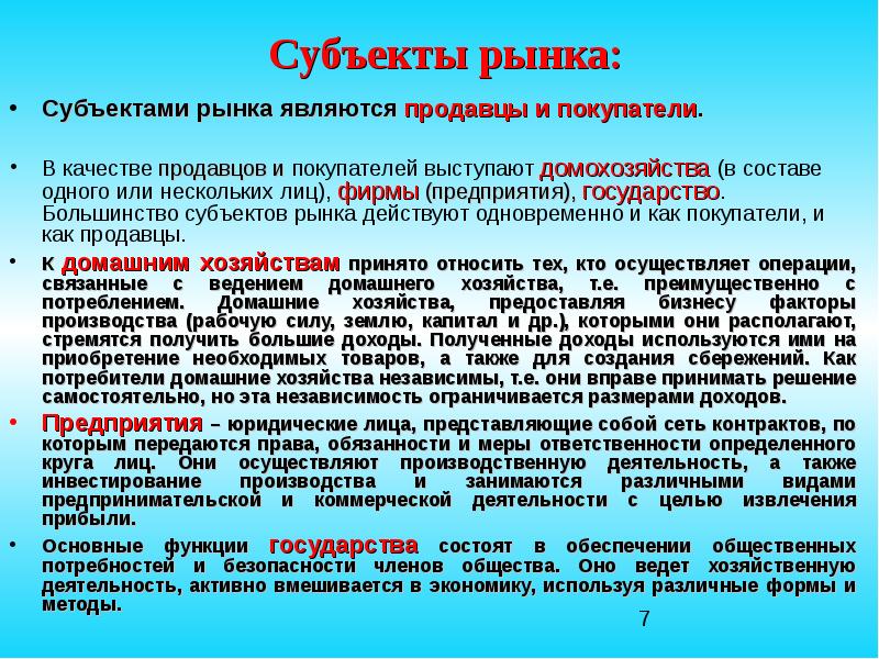 Виды активности субъекта. Субъекты рынка. Субъекты и объекты рыночного хозяйства. Субъекты и объекты рыночной экономики. Субъектами рынка являются.