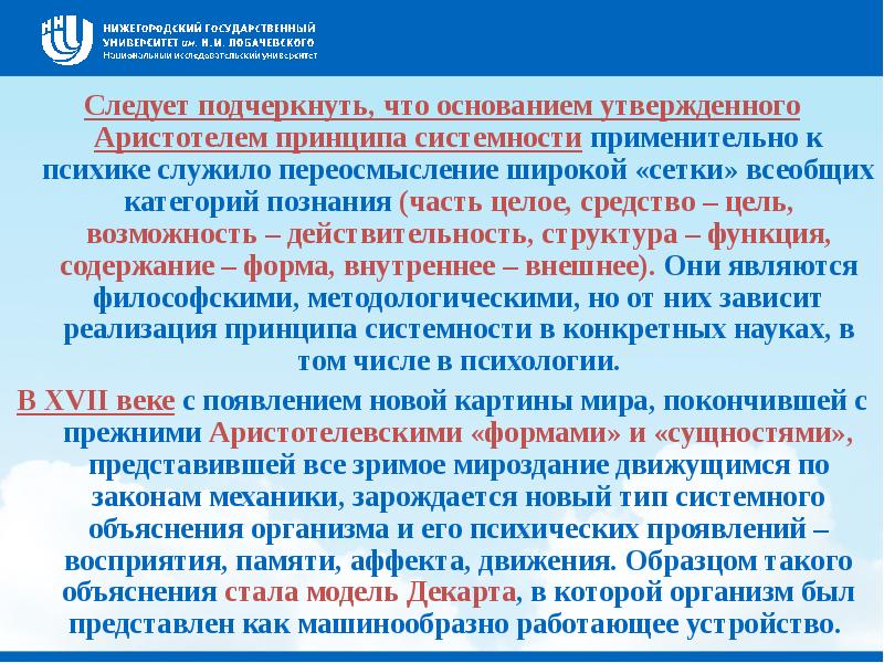 Возможность и действительность. Принцип системности в психологии. Принцип системности в психологии примеры из жизни