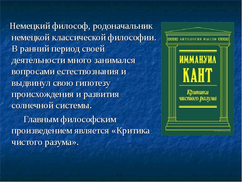 Учение канта о праве презентация