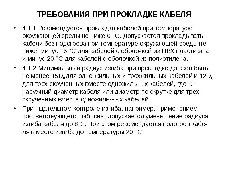 Что не допускается прокладывать совместно