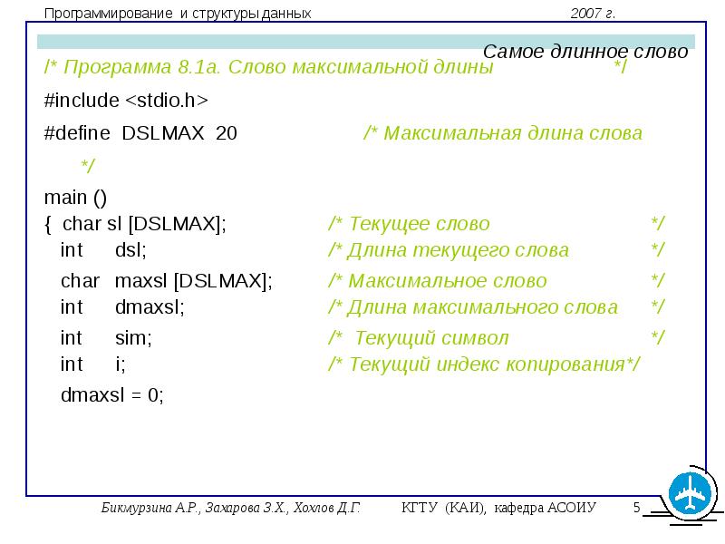 Какая длина слова. Самое длинное слово c++. Длинная строка в c++. Найти самое длинное слово в строке. Максимальное длину текста.