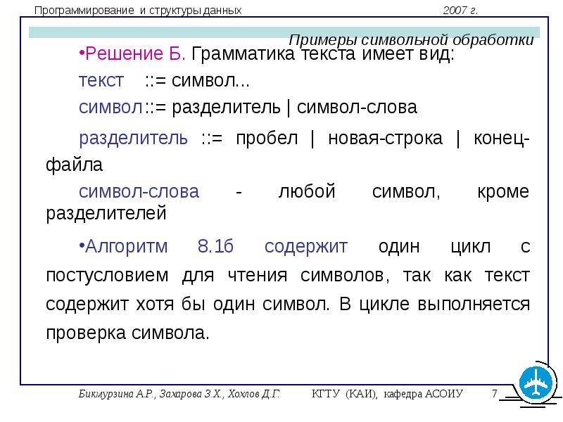 Измените формат символов по образцу