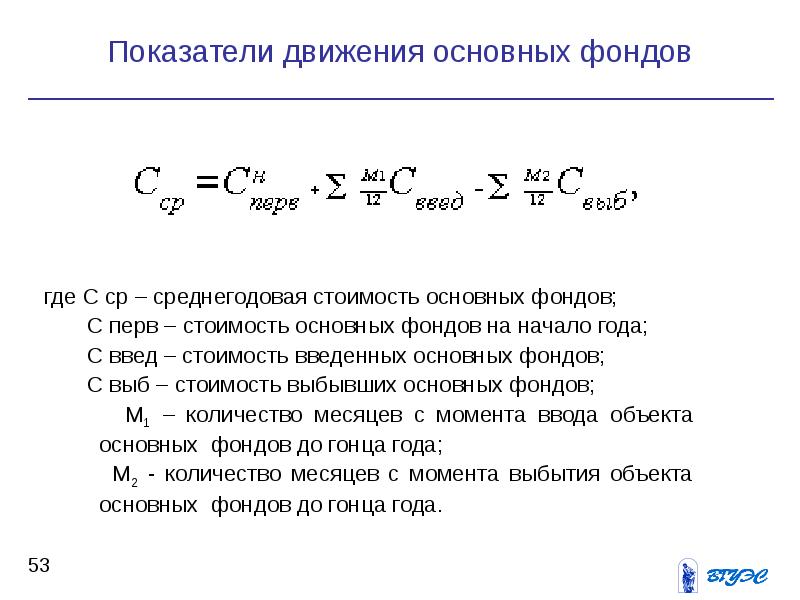 Как Посчитать Среднегодовую Стоимость Основных Фондов