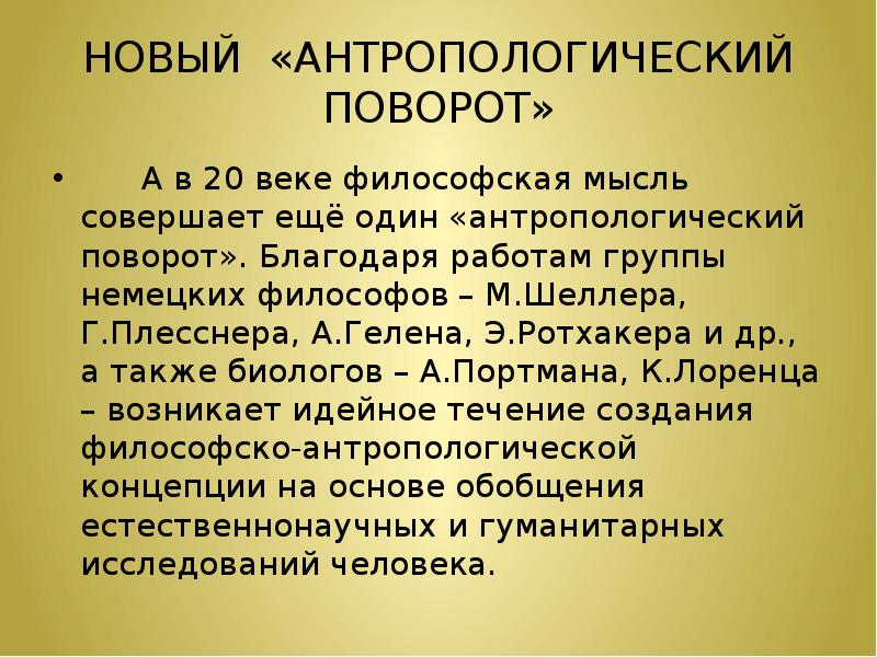 Антропологическая философия