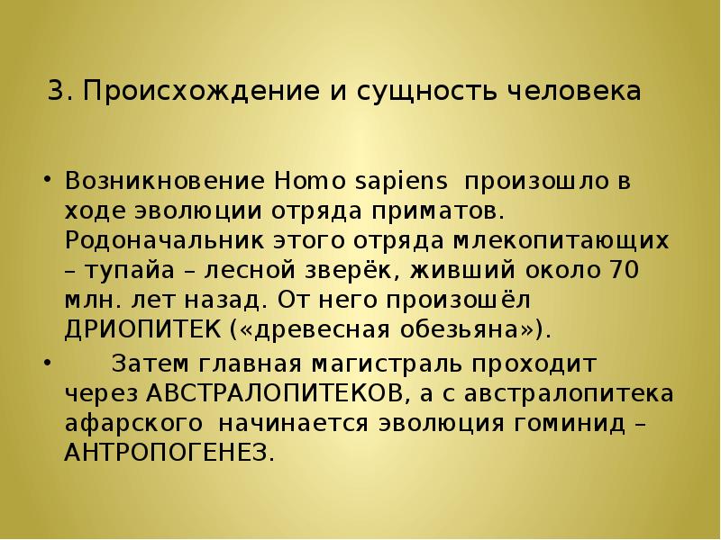 Презентация философия о происхождении и сущности человека