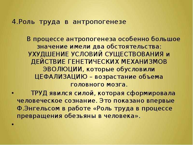 Роль труда. Роль труда в антропогенезе кратко. Роль трудовой деятельности в антропогенезе. Роль труда и языка в развитии антропогенеза.