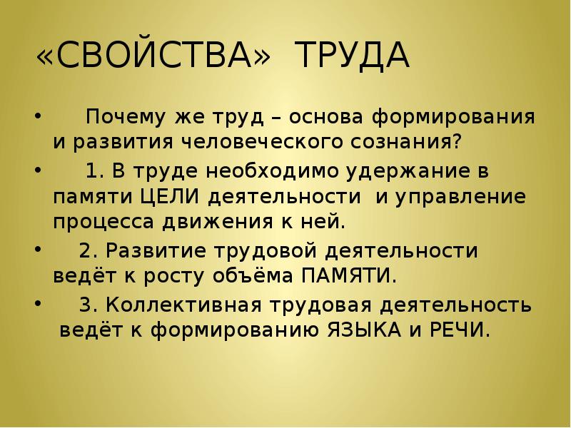 Почему труда