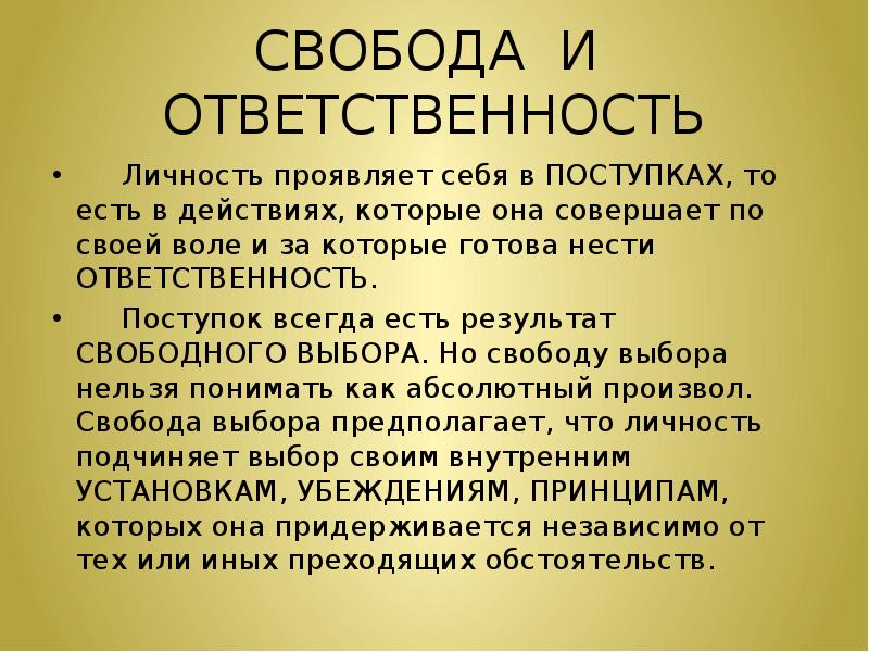 Проявить деятель. Поступок и ответственность. Личность проявляет себя в…. Личность проявляет себя в философии. Философия поступки человека.