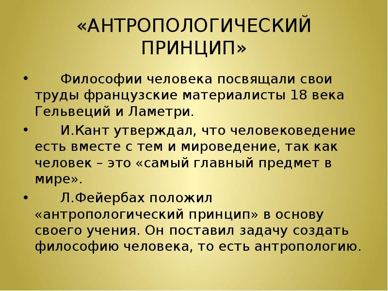 Философские принципы