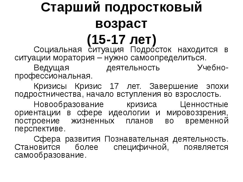 Ведущая деятельность в подростковом возрасте. Кризис подросткового возраста социальная ситуация развития. Подростковый Возраст психология социальная ситуация развития. 2. Социальная ситуация развития в подростковом возрасте.. Социальная ситуация развития в старшем подростковом возрасте.