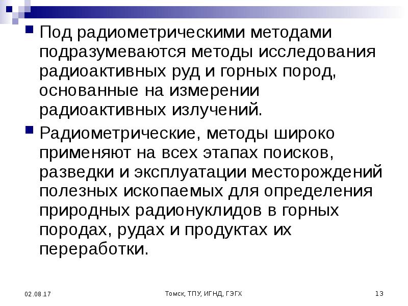 Радиометрические методы анализа презентация