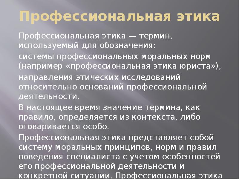 Термин этика впервые использовал для обозначения науки