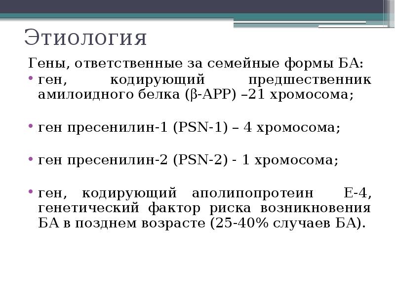 В гене закодирована информация о