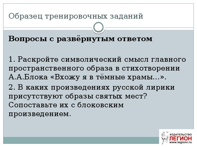 Сочинение: Стихотворение А.А.Блока Вхожу я в темные храмы... Восприятие, истолкование, оценка.