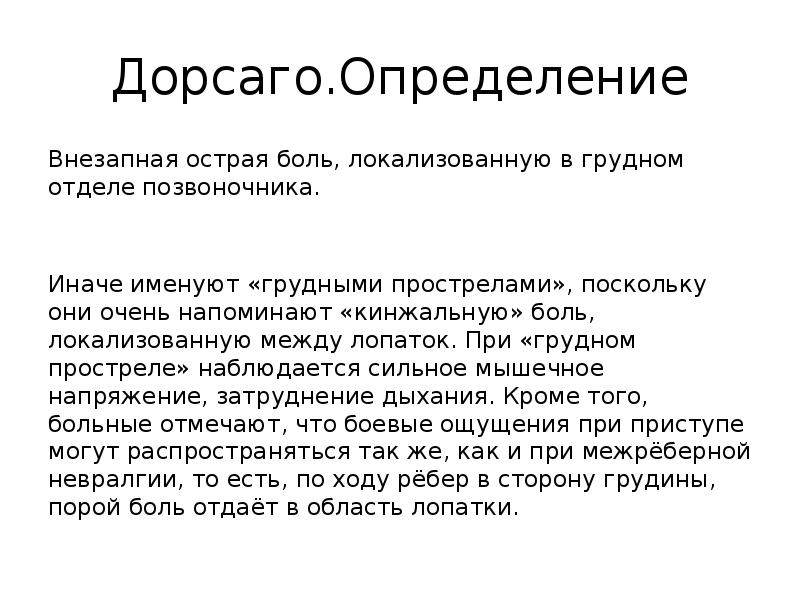 Остеохондроз грудного отдела позвоночника локальный статус карта вызова