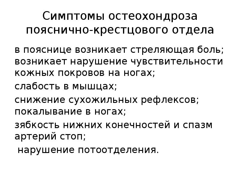 Симптомы остеохондроза поясничного отдела у мужчин