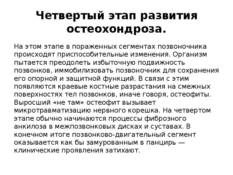 Избыточная подвижность правой. Периоды развития остеохондроза. Презентация дегенеративно-дистрофические заболевания позвоночника. Теория развития остеохондроза. Этапы развития остеохондроза 4 этапа.