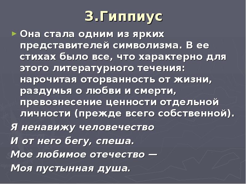 Стихотворения символистов. Стихи символистов. Символизм стихотворения. Стихотворные примеры символизма. Символизм примеры стихотворений.