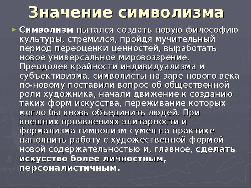 Символизм это. Значение символизма. Особенности символизма в средневековье. Символизм средневековой философии. Символизм в философии.