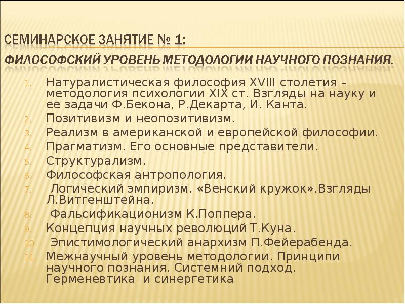 Реферат: Психологические идеи в русской философии XVIII века