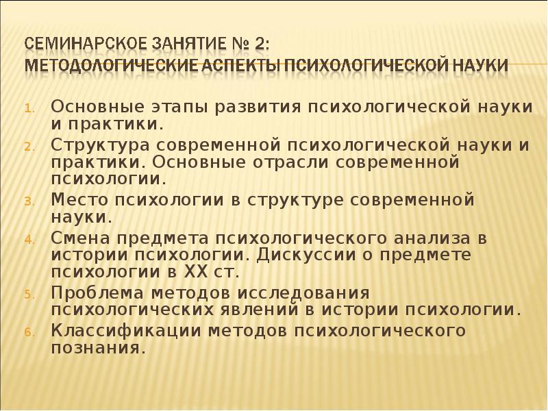 Основные этапы развития психологической науки презентация