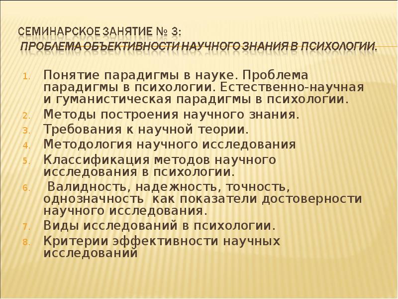 Проблемы методологии в психологии