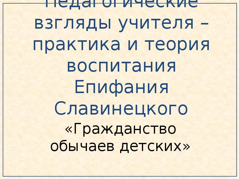 Гражданство обычаев детских книгах. Епифания Славеницкого "гражданство обычаев детских". Книга гражданство обычаев детства. Гражданство обычаев детских Епифаний Славинецкий. Гражданство обычаев детства Епифания Славинецкого.