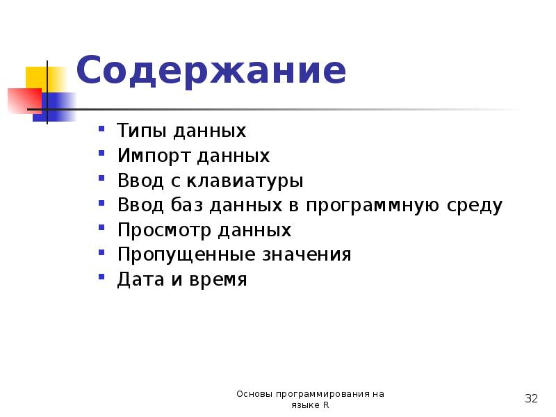 Время содержание. Виды оглавлений. Типы содержания. Тип содержимого. Тип данных импорт.