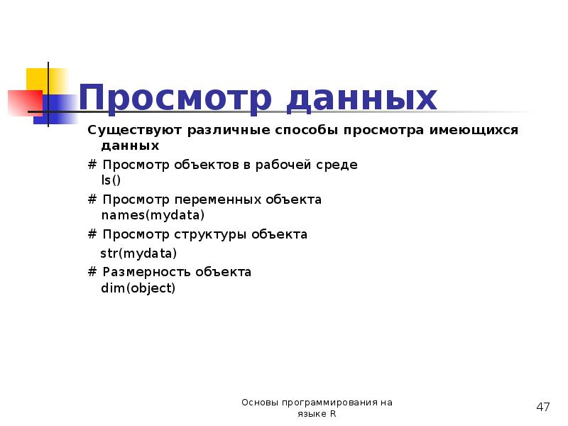 Едите данные. Данные бывают. Просмотр объекта. Просмотр с данными.