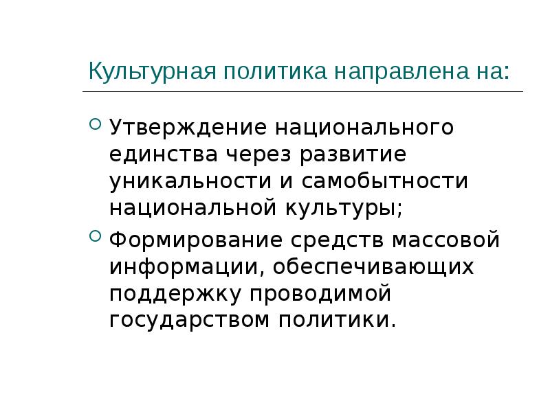 Культурная политика казахстана презентация