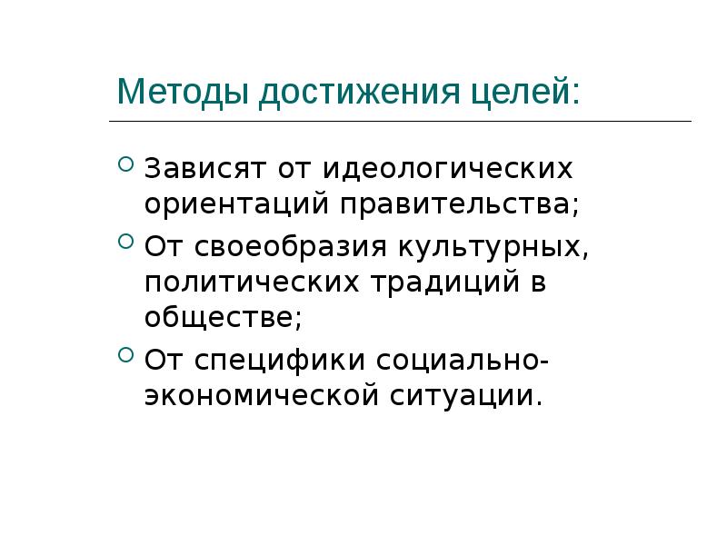 По идеологической ориентации выделяют радикальные