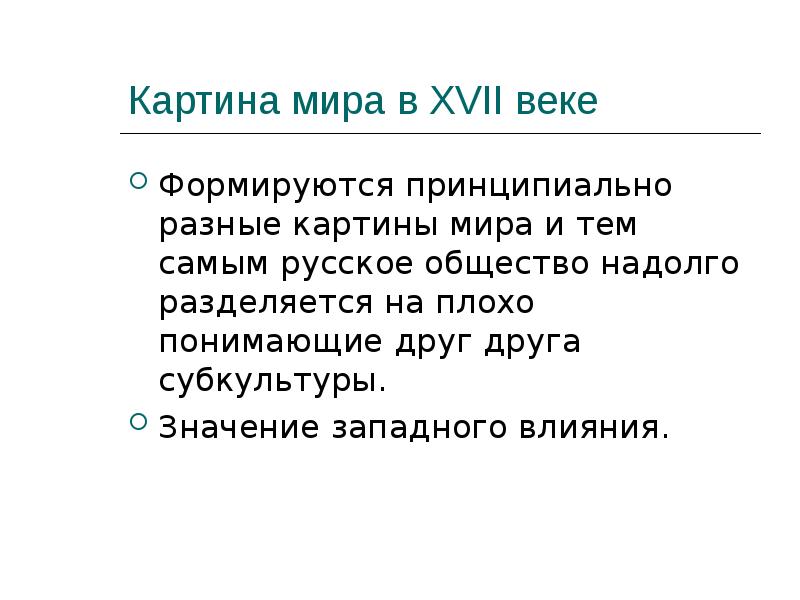 Значение западных лет. Функции картины мира. Что такое заповедныемлета. Урочные лета и заповедные лета. Смысл западной культуры.